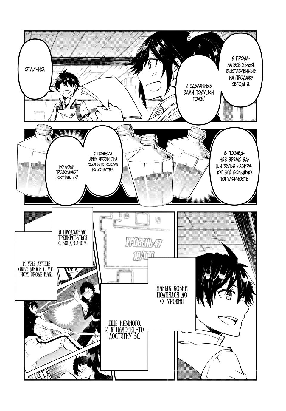 Манга Неудачная профессия «кузнец» на самом деле сильнейшая - Глава 46 Страница 4
