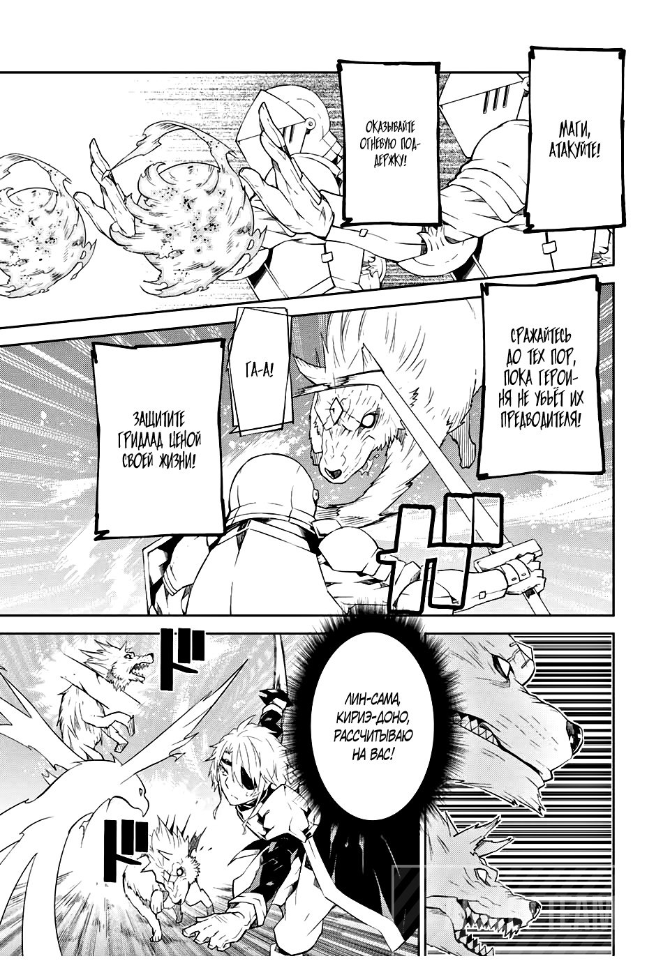 Манга Неудачная профессия «кузнец» на самом деле сильнейшая - Глава 51 Страница 7