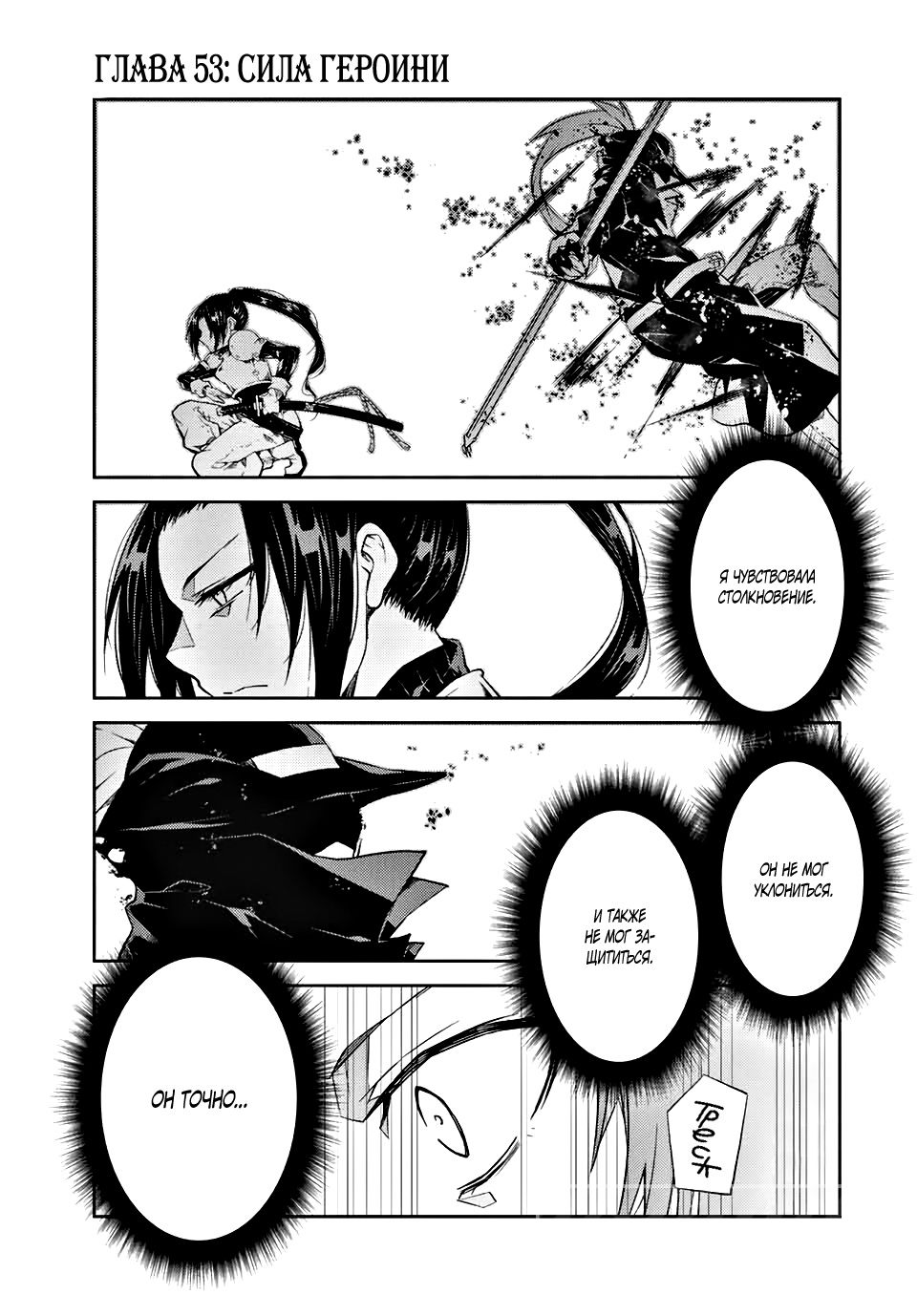 Манга Неудачная профессия «кузнец» на самом деле сильнейшая - Глава 53 Страница 1