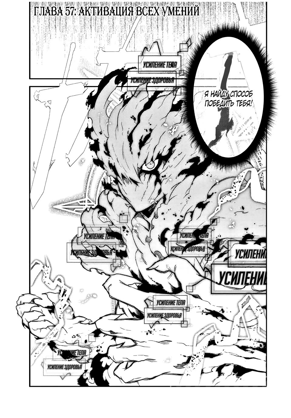 Манга Неудачная профессия «кузнец» на самом деле сильнейшая - Глава 57 Страница 1