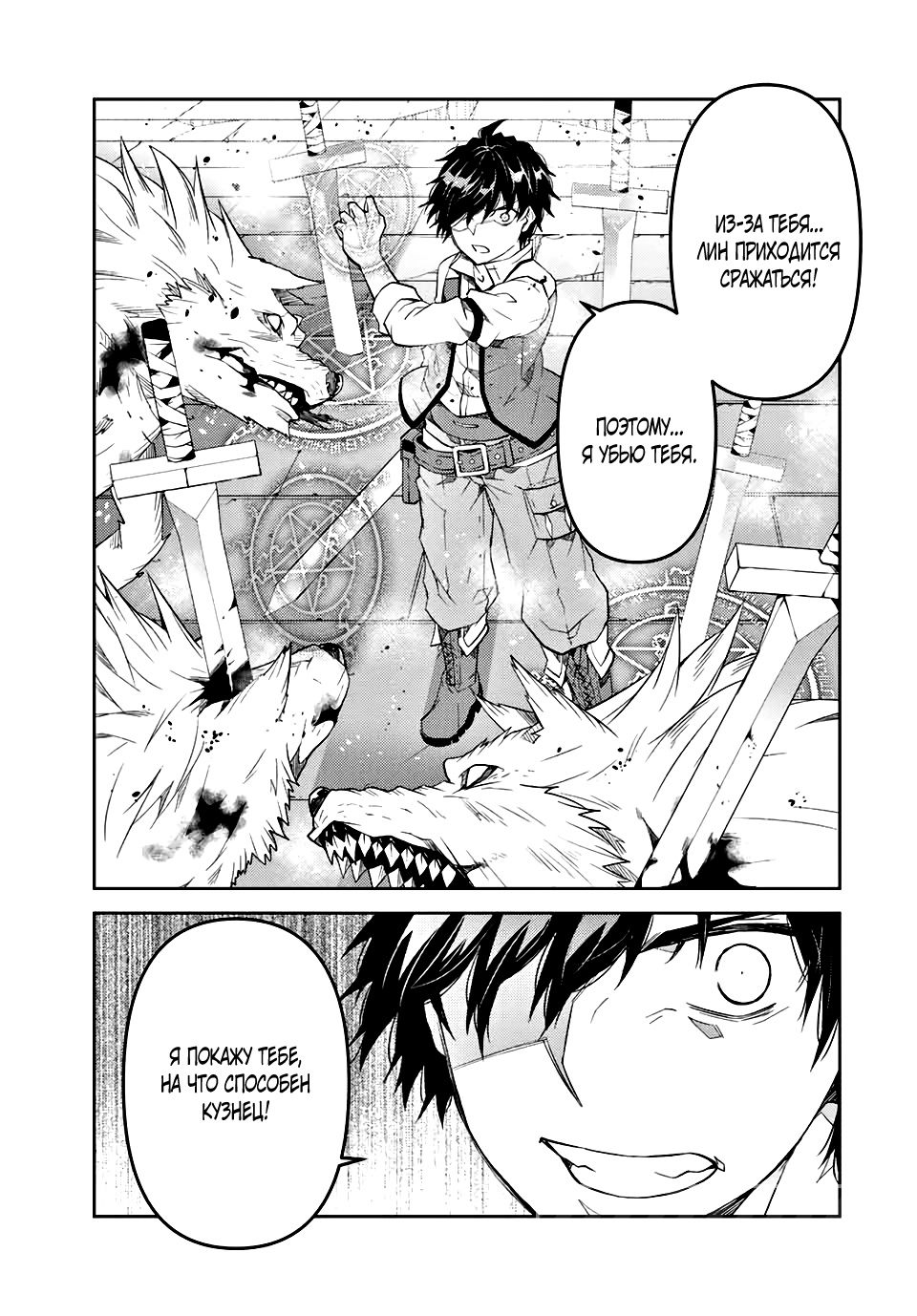 Манга Неудачная профессия «кузнец» на самом деле сильнейшая - Глава 55 Страница 9