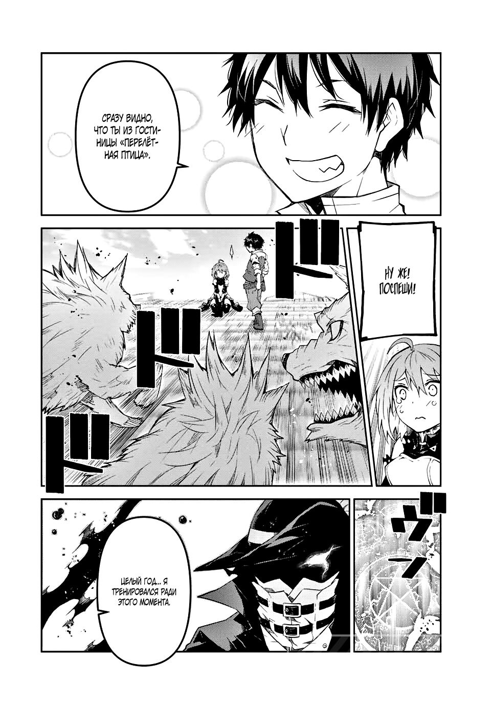 Манга Неудачная профессия «кузнец» на самом деле сильнейшая - Глава 55 Страница 8