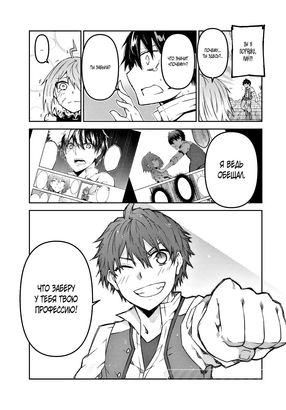 Манга Неудачная профессия «кузнец» на самом деле сильнейшая - Глава 54 Страница 11