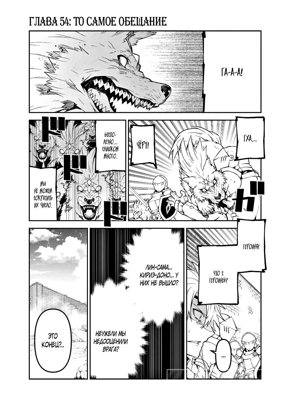 Манга Неудачная профессия «кузнец» на самом деле сильнейшая - Глава 54 Страница 1