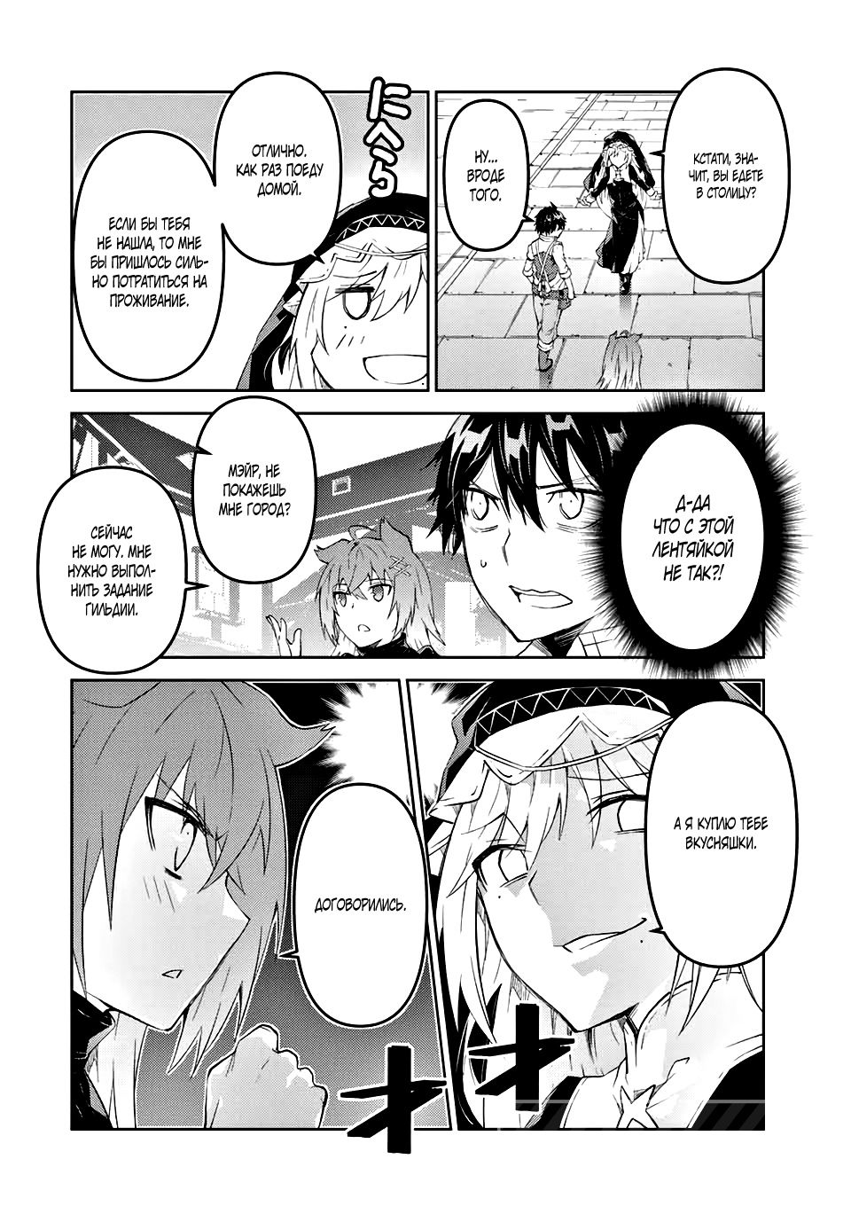 Манга Неудачная профессия «кузнец» на самом деле сильнейшая - Глава 64 Страница 2