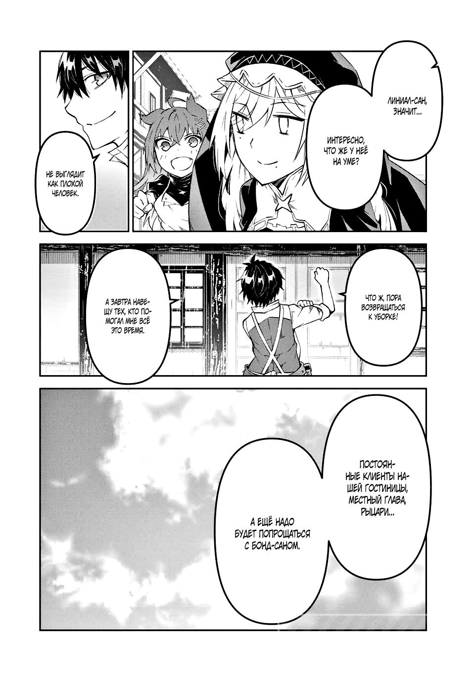 Манга Неудачная профессия «кузнец» на самом деле сильнейшая - Глава 64 Страница 3