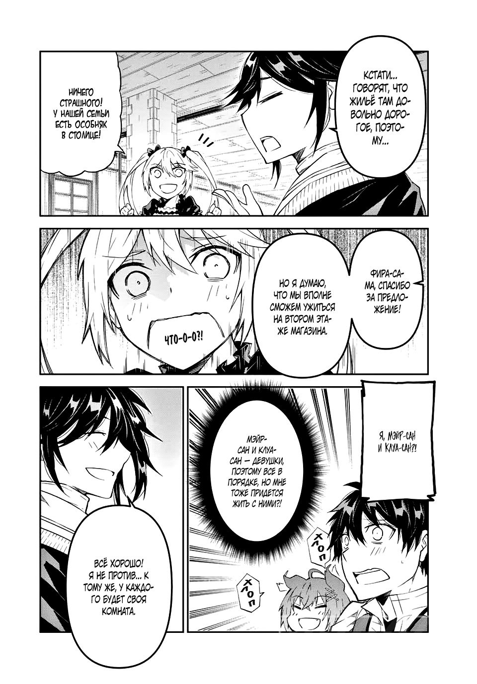 Манга Неудачная профессия «кузнец» на самом деле сильнейшая - Глава 63 Страница 4