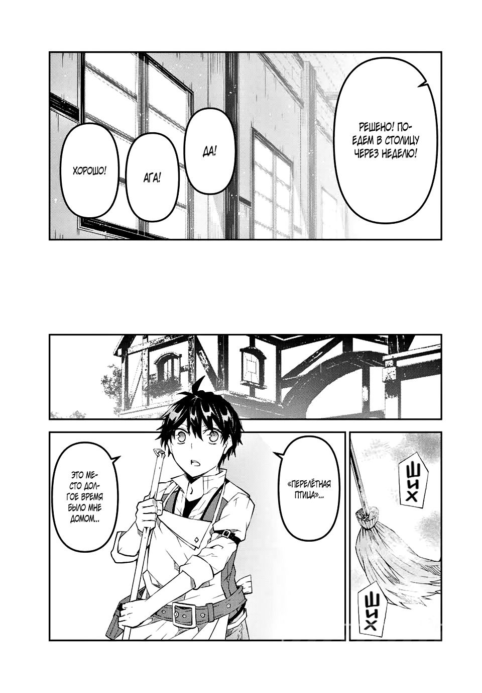 Манга Неудачная профессия «кузнец» на самом деле сильнейшая - Глава 63 Страница 7