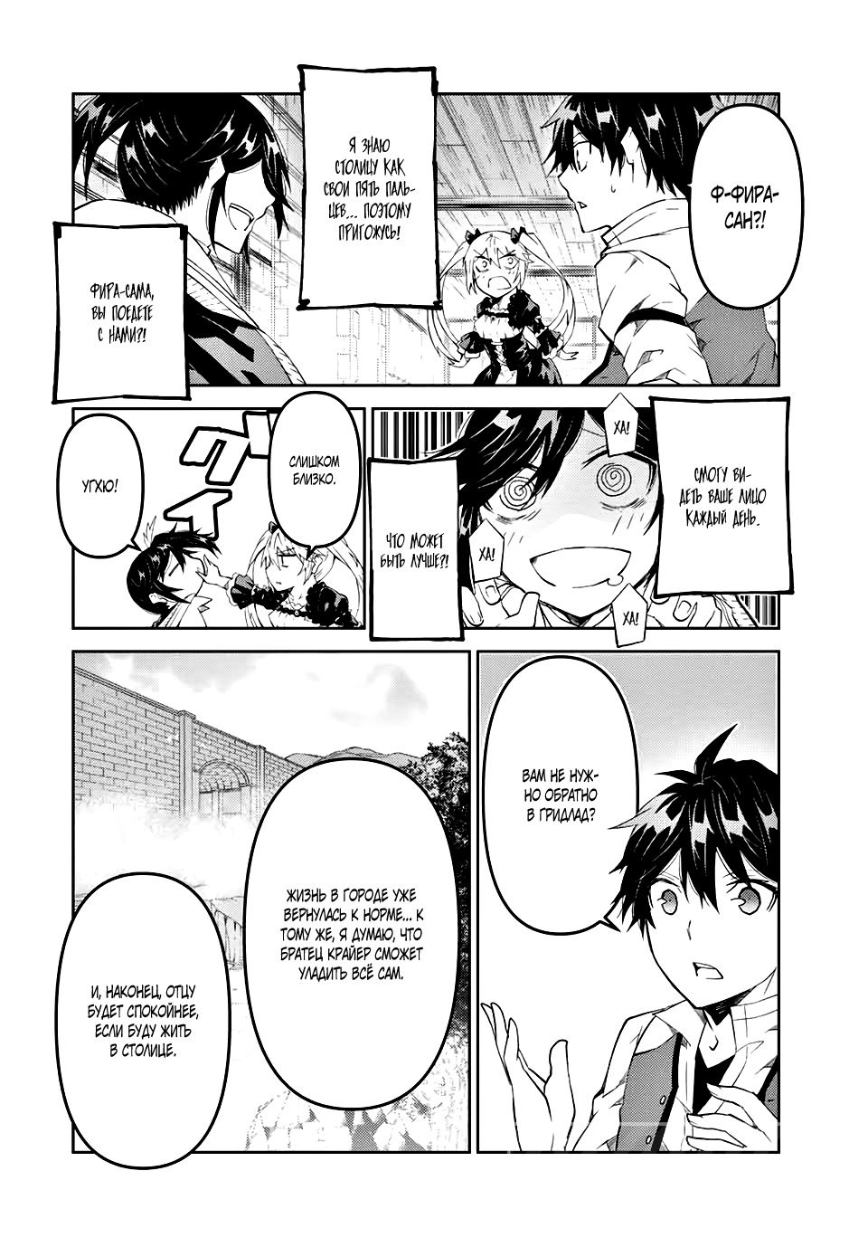 Манга Неудачная профессия «кузнец» на самом деле сильнейшая - Глава 63 Страница 2