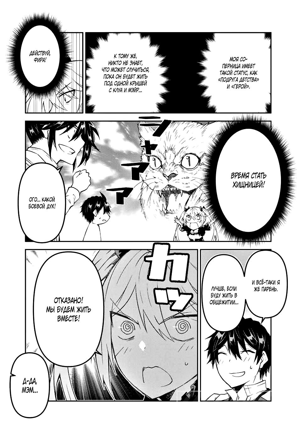 Манга Неудачная профессия «кузнец» на самом деле сильнейшая - Глава 63 Страница 6