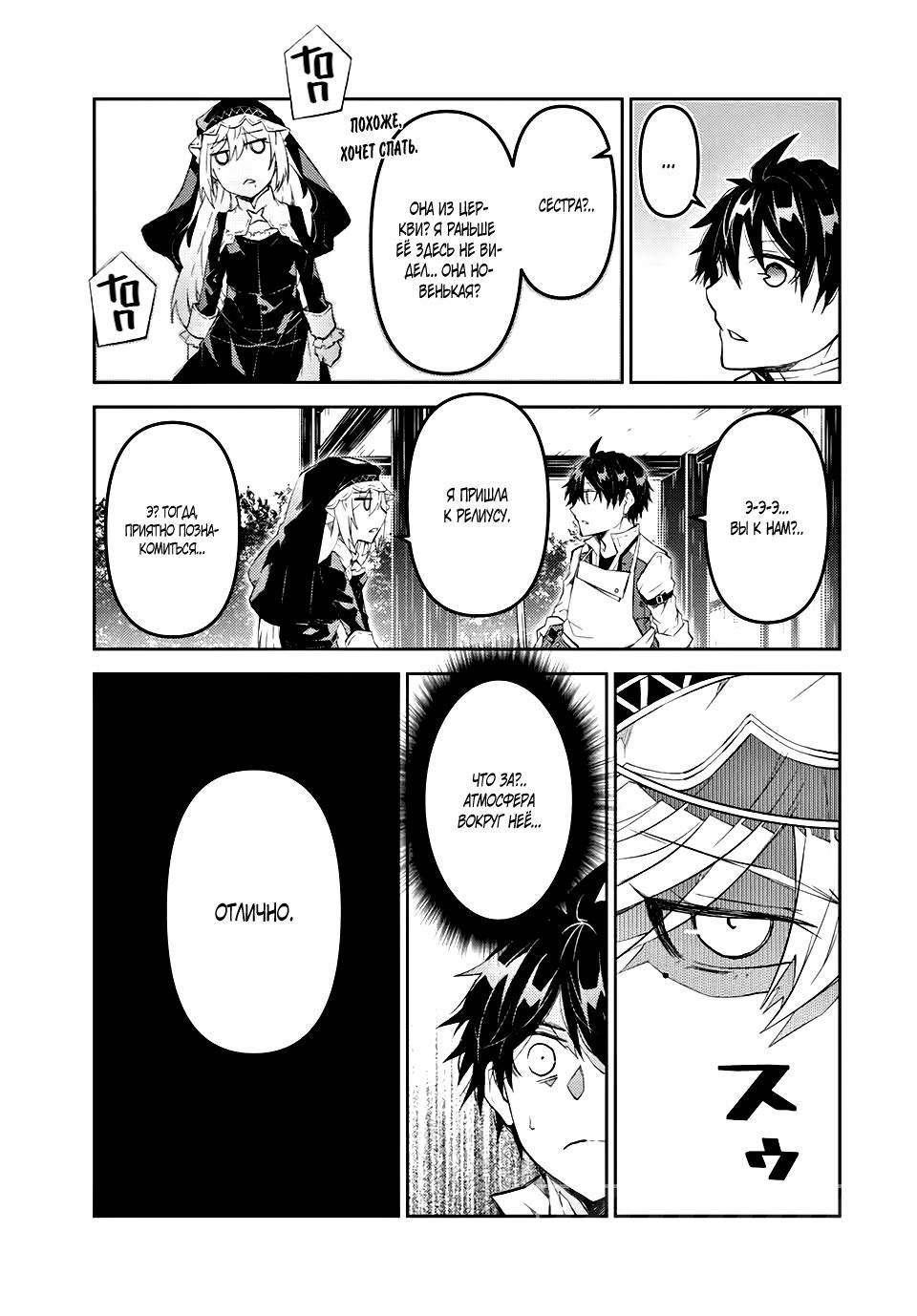 Манга Неудачная профессия «кузнец» на самом деле сильнейшая - Глава 63 Страница 9