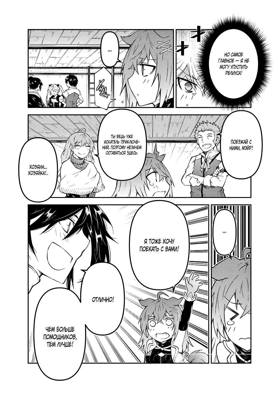 Манга Неудачная профессия «кузнец» на самом деле сильнейшая - Глава 63 Страница 3