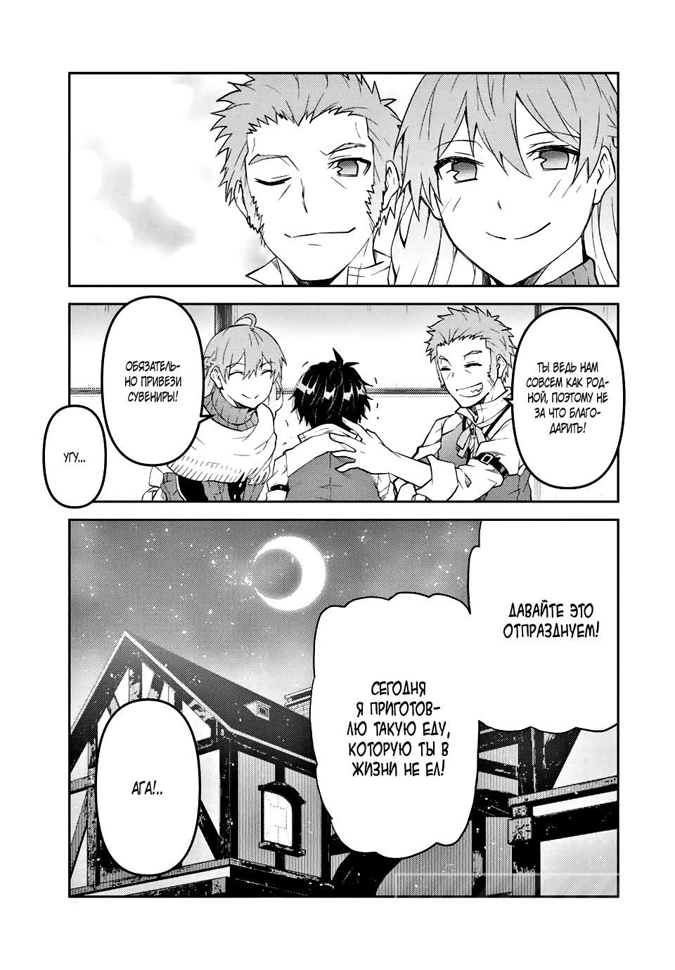 Манга Неудачная профессия «кузнец» на самом деле сильнейшая - Глава 62 Страница 4