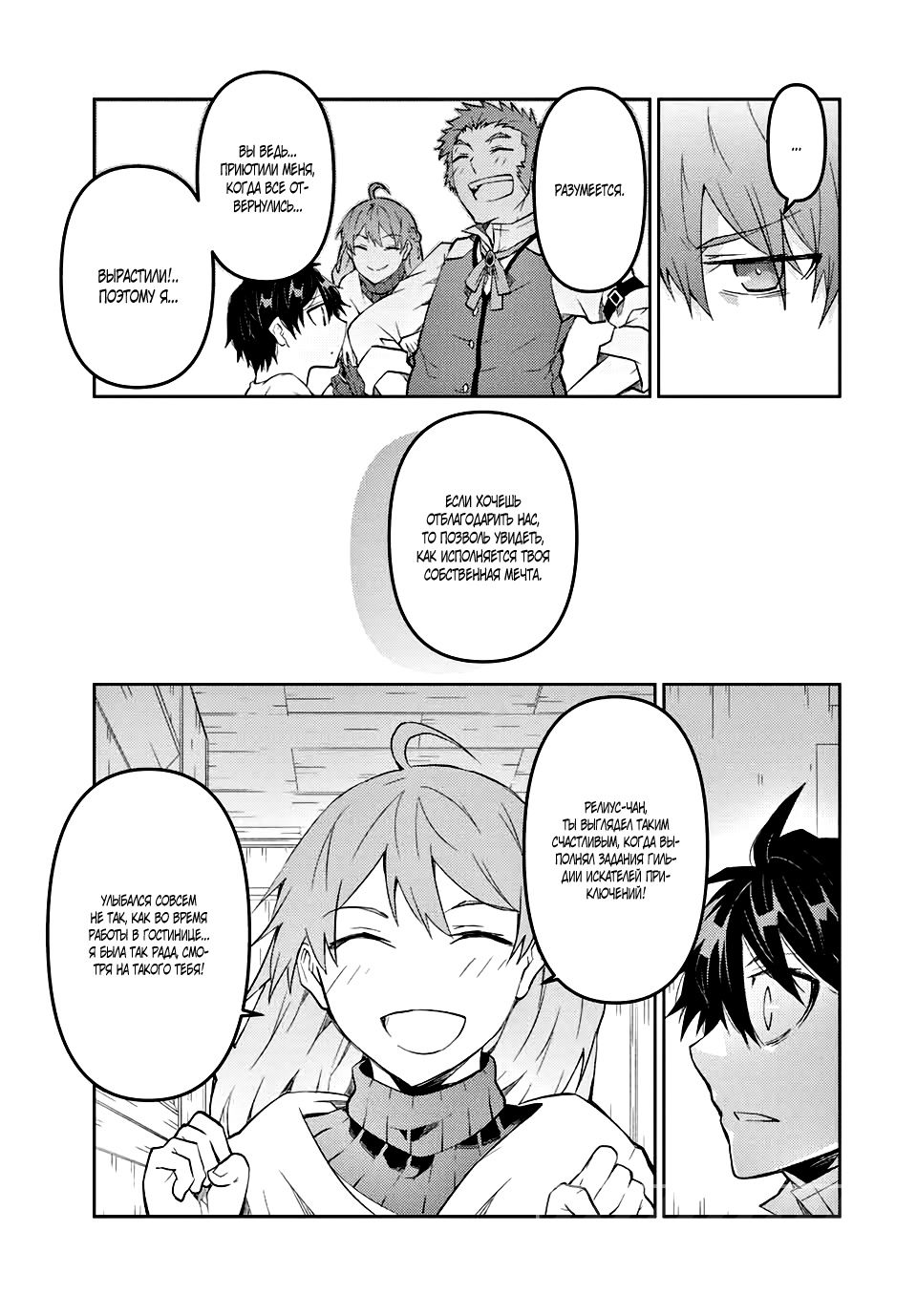 Манга Неудачная профессия «кузнец» на самом деле сильнейшая - Глава 62 Страница 3