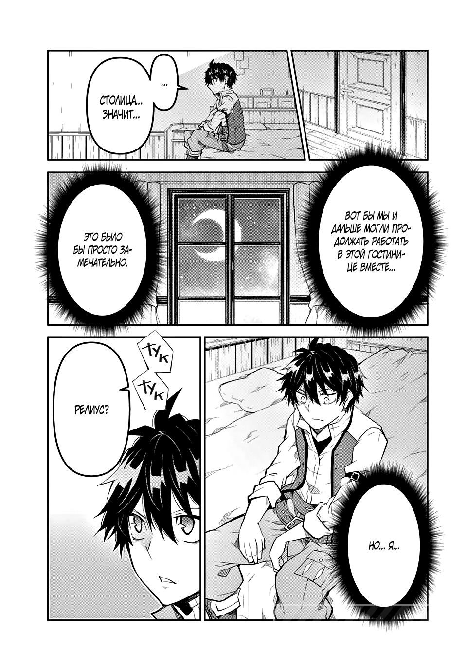 Манга Неудачная профессия «кузнец» на самом деле сильнейшая - Глава 62 Страница 2