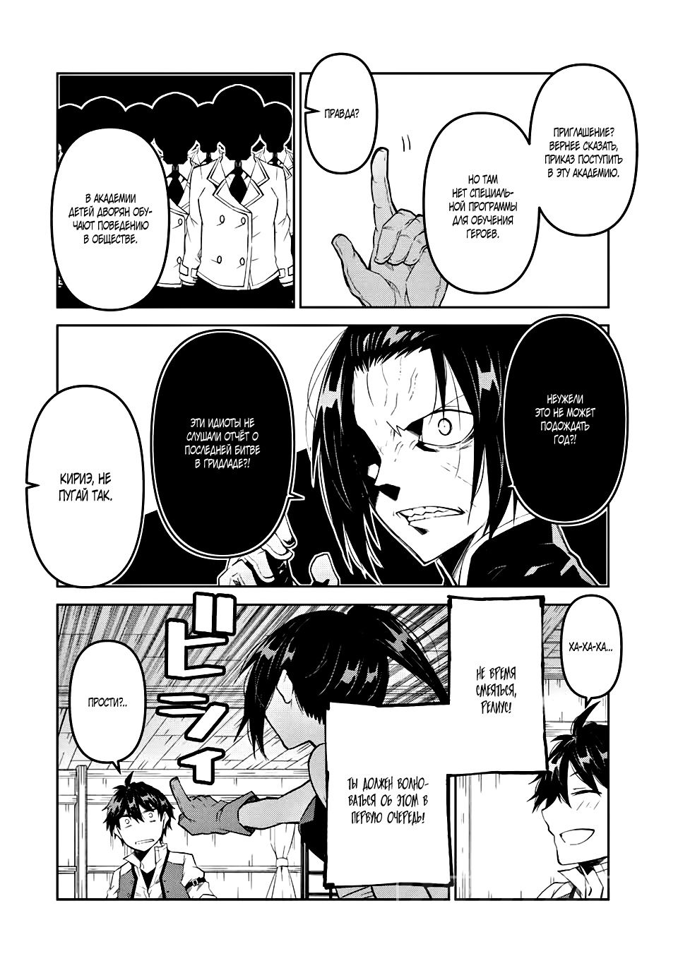 Манга Неудачная профессия «кузнец» на самом деле сильнейшая - Глава 61 Страница 4