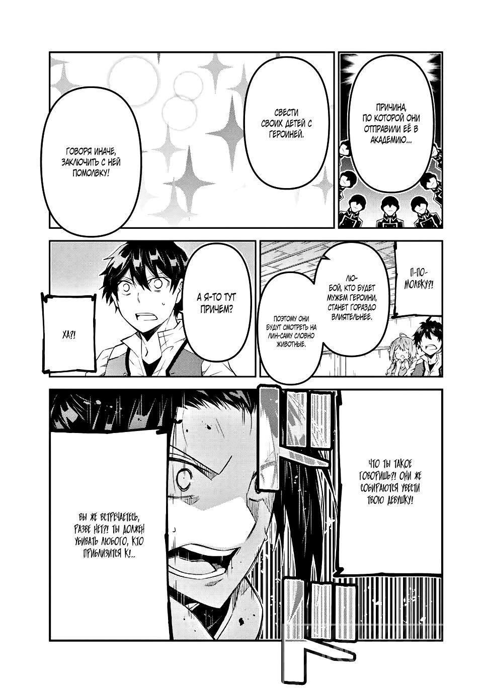 Манга Неудачная профессия «кузнец» на самом деле сильнейшая - Глава 61 Страница 5