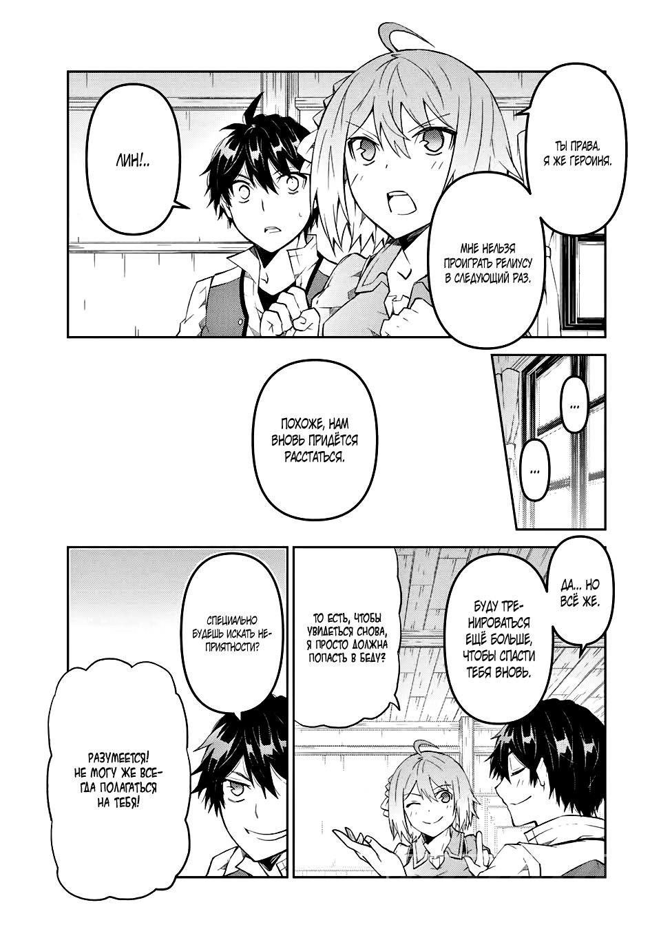 Манга Неудачная профессия «кузнец» на самом деле сильнейшая - Глава 61 Страница 9