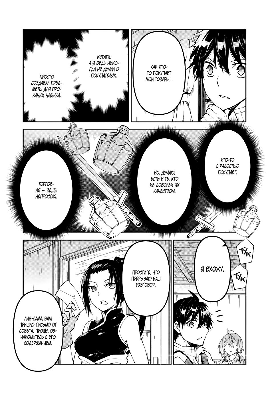 Манга Неудачная профессия «кузнец» на самом деле сильнейшая - Глава 61 Страница 2