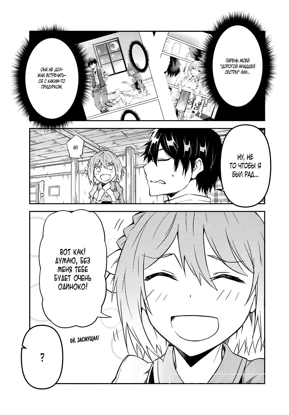 Манга Неудачная профессия «кузнец» на самом деле сильнейшая - Глава 61 Страница 7