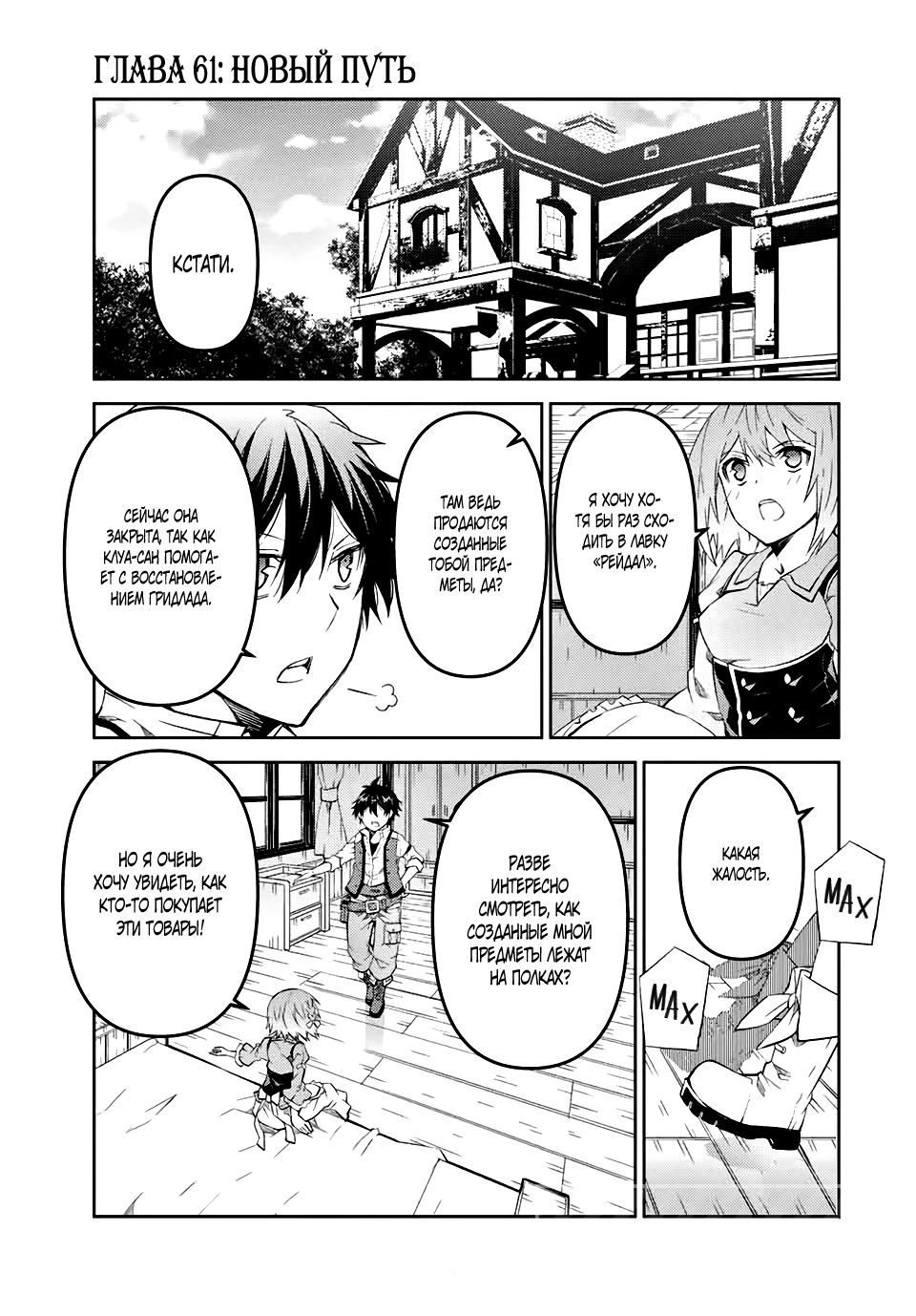 Манга Неудачная профессия «кузнец» на самом деле сильнейшая - Глава 61 Страница 1