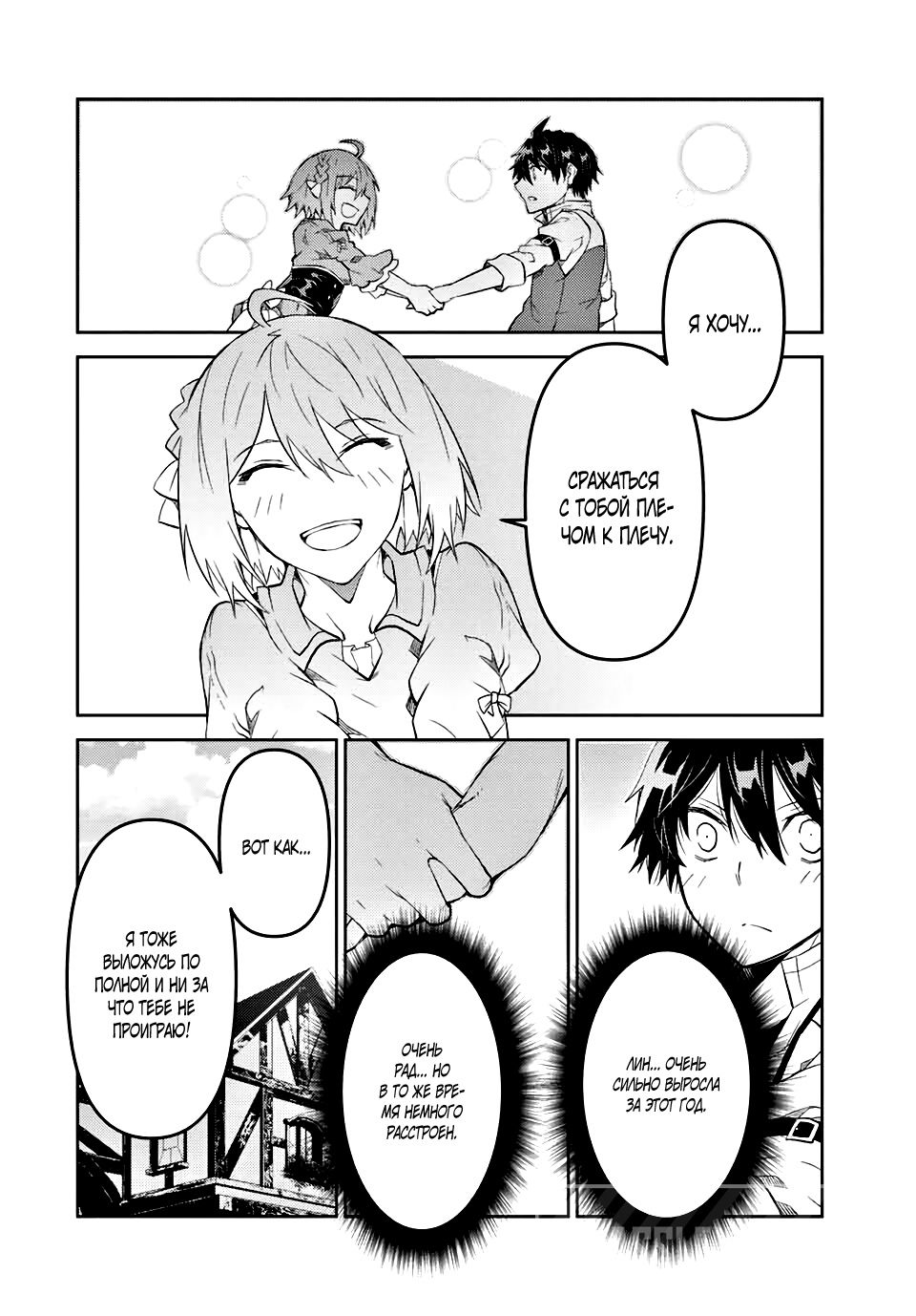 Манга Неудачная профессия «кузнец» на самом деле сильнейшая - Глава 61 Страница 10