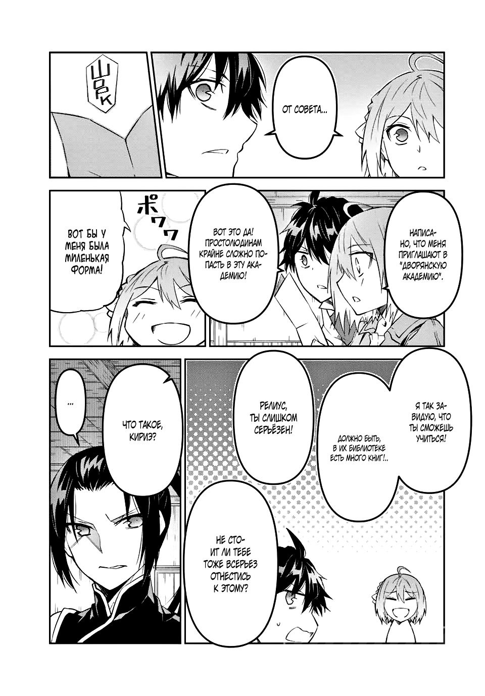 Манга Неудачная профессия «кузнец» на самом деле сильнейшая - Глава 61 Страница 3