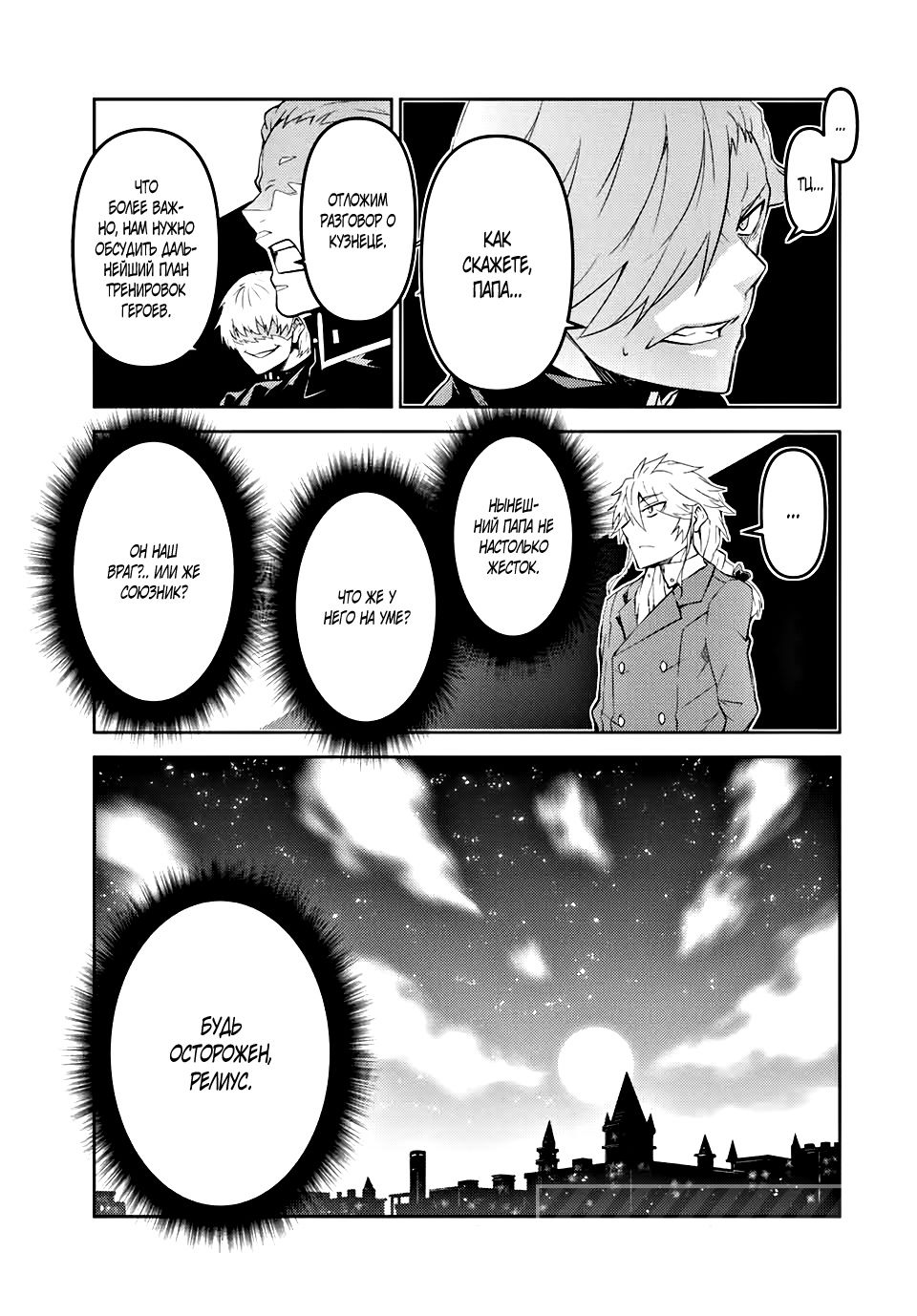 Манга Неудачная профессия «кузнец» на самом деле сильнейшая - Глава 60 Страница 7
