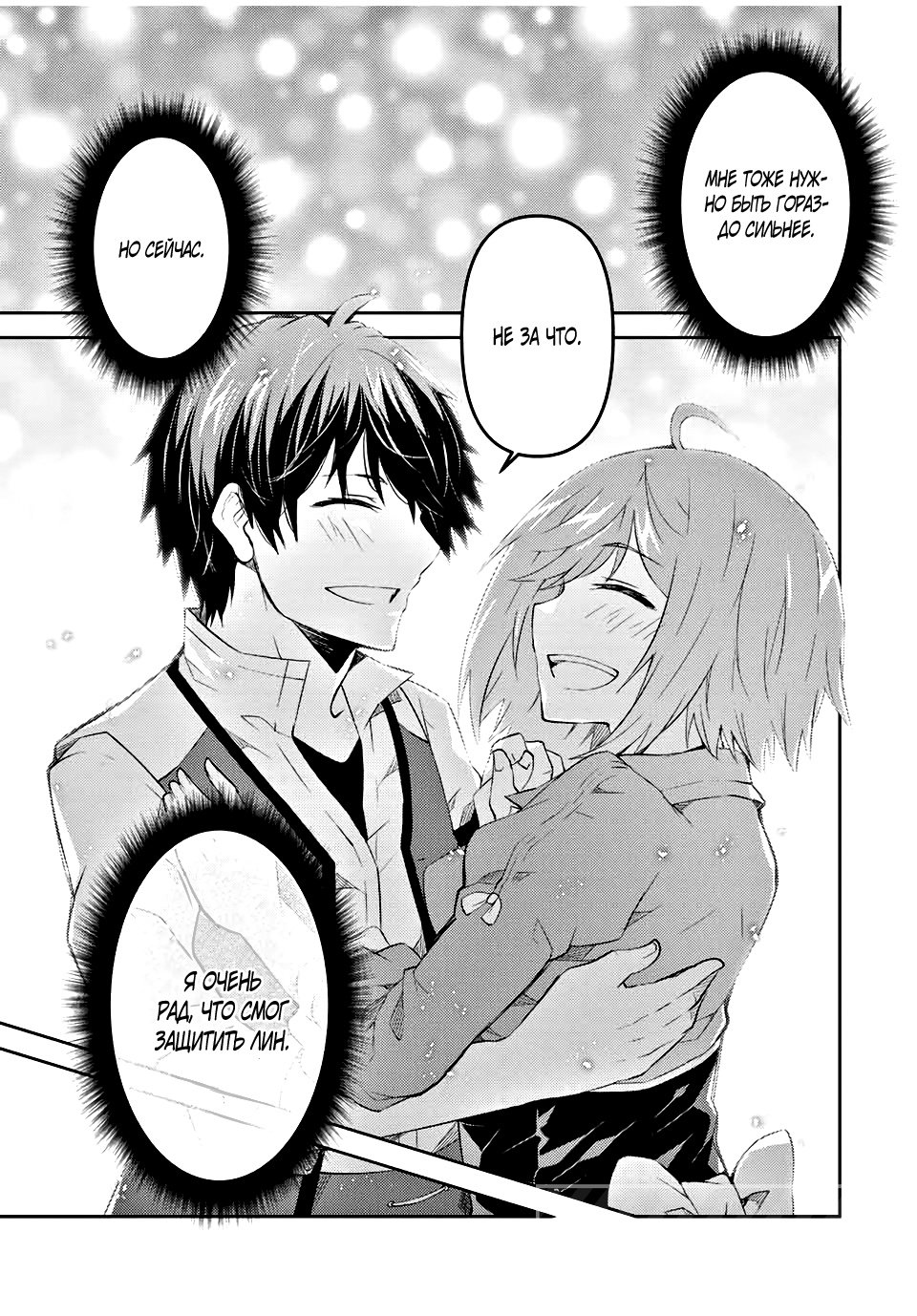 Манга Неудачная профессия «кузнец» на самом деле сильнейшая - Глава 60 Страница 5