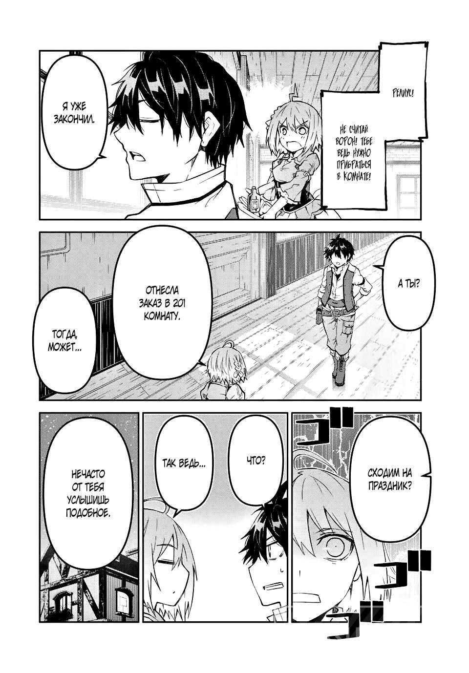 Манга Неудачная профессия «кузнец» на самом деле сильнейшая - Глава 60 Страница 2