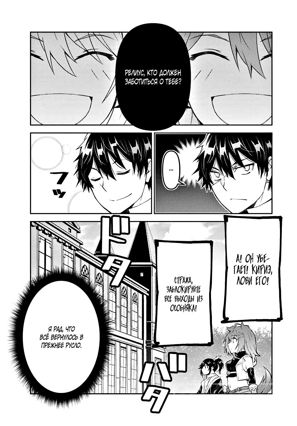 Манга Неудачная профессия «кузнец» на самом деле сильнейшая - Глава 59 Страница 5