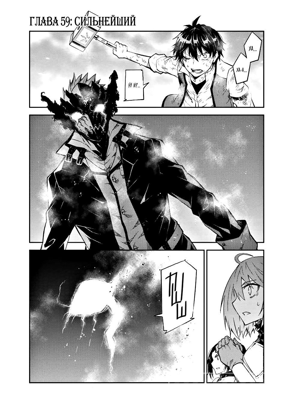 Манга Неудачная профессия «кузнец» на самом деле сильнейшая - Глава 59 Страница 1