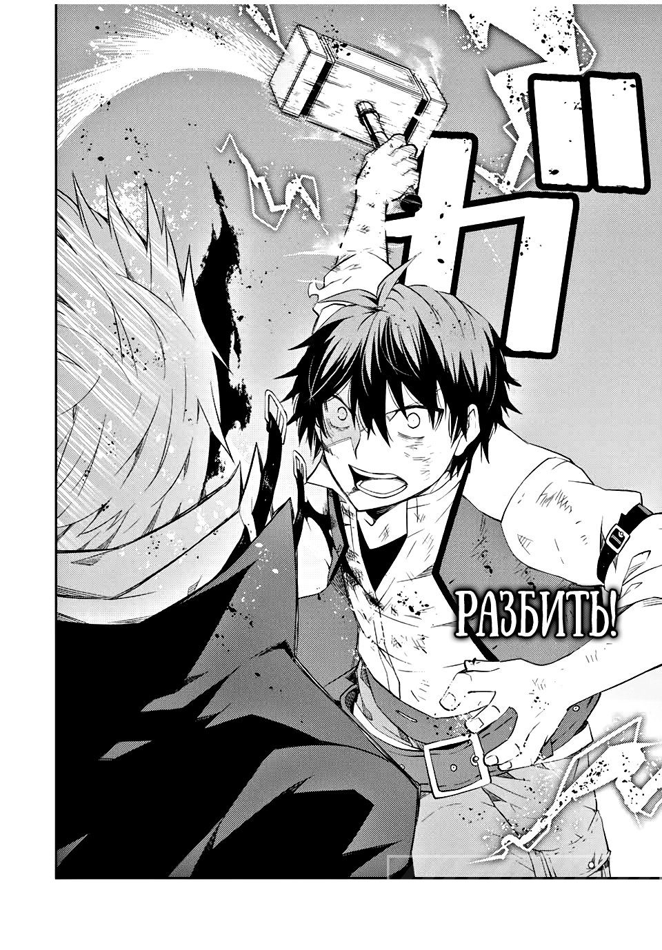 Манга Неудачная профессия «кузнец» на самом деле сильнейшая - Глава 58 Страница 6