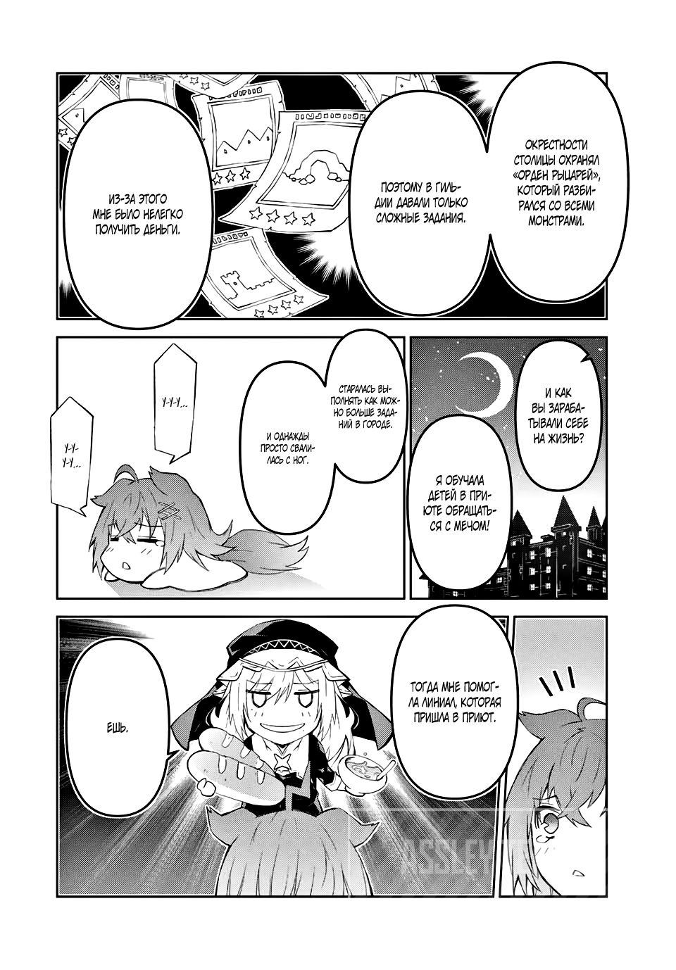 Манга Неудачная профессия «кузнец» на самом деле сильнейшая - Глава 69 Страница 4