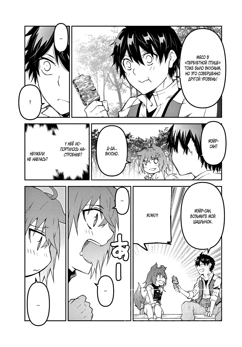 Манга Неудачная профессия «кузнец» на самом деле сильнейшая - Глава 69 Страница 7