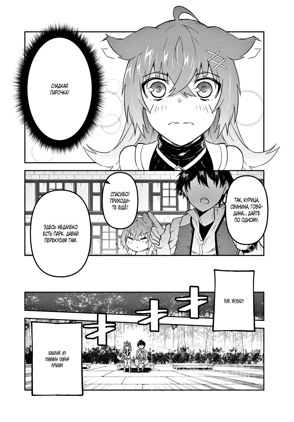 Манга Неудачная профессия «кузнец» на самом деле сильнейшая - Глава 69 Страница 6