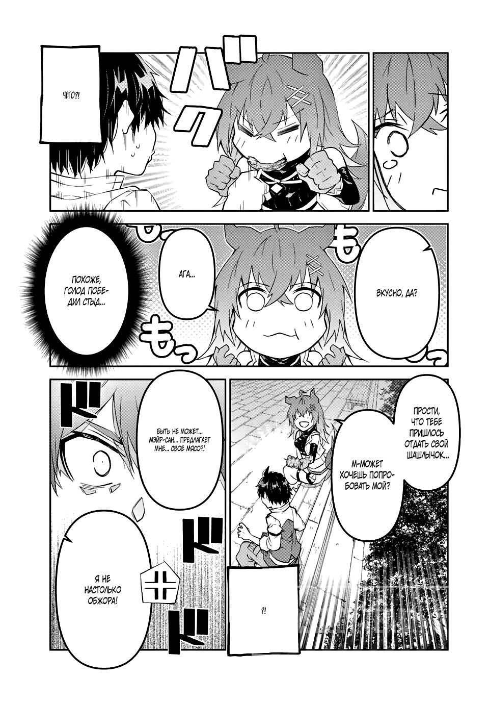 Манга Неудачная профессия «кузнец» на самом деле сильнейшая - Глава 69 Страница 9