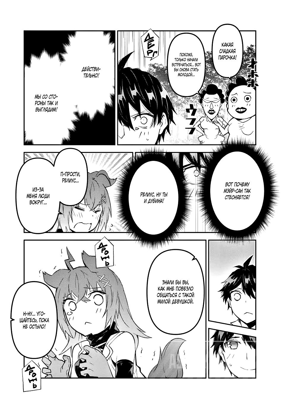 Манга Неудачная профессия «кузнец» на самом деле сильнейшая - Глава 69 Страница 8