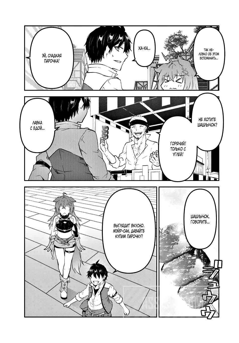 Манга Неудачная профессия «кузнец» на самом деле сильнейшая - Глава 69 Страница 5