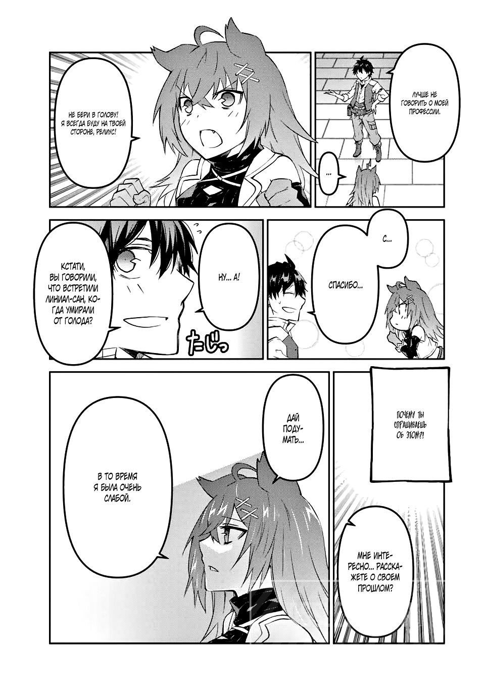 Манга Неудачная профессия «кузнец» на самом деле сильнейшая - Глава 69 Страница 3