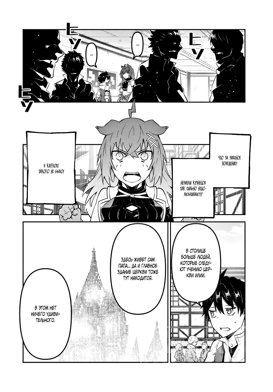 Манга Неудачная профессия «кузнец» на самом деле сильнейшая - Глава 69 Страница 2