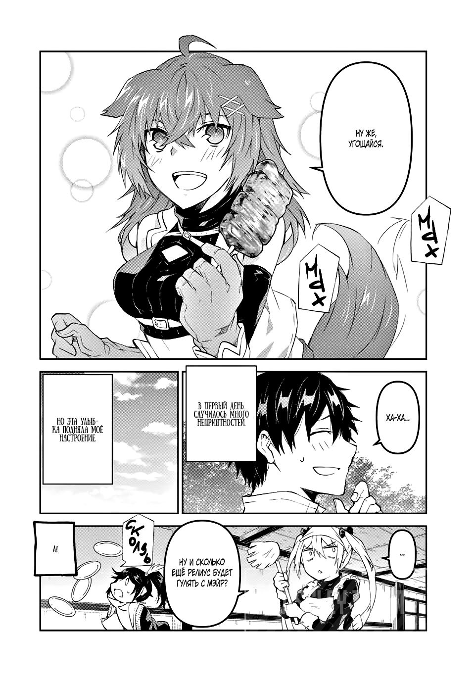 Манга Неудачная профессия «кузнец» на самом деле сильнейшая - Глава 69 Страница 10