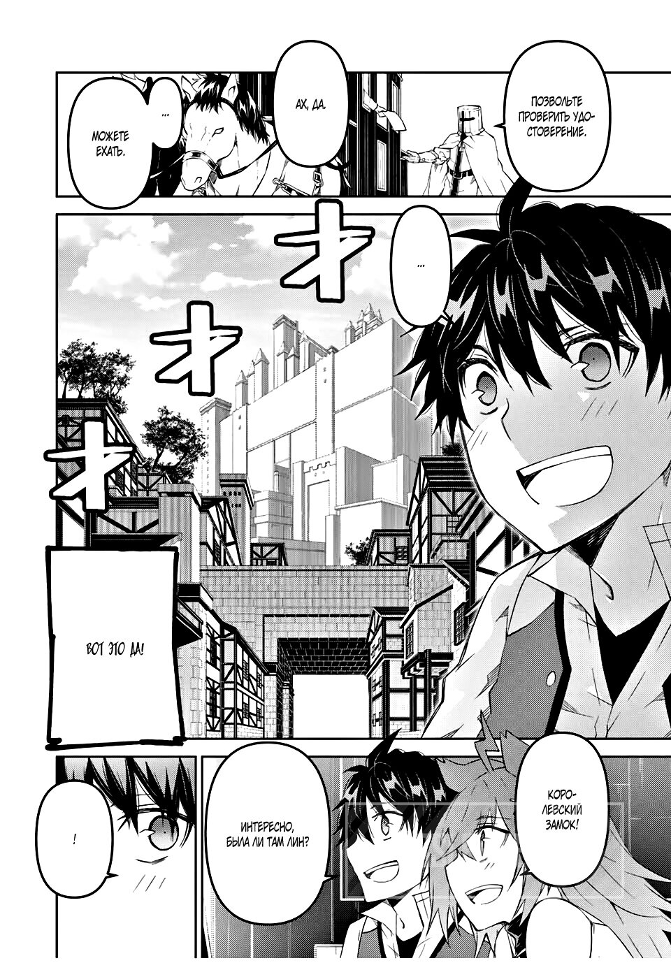 Манга Неудачная профессия «кузнец» на самом деле сильнейшая - Глава 68 Страница 2