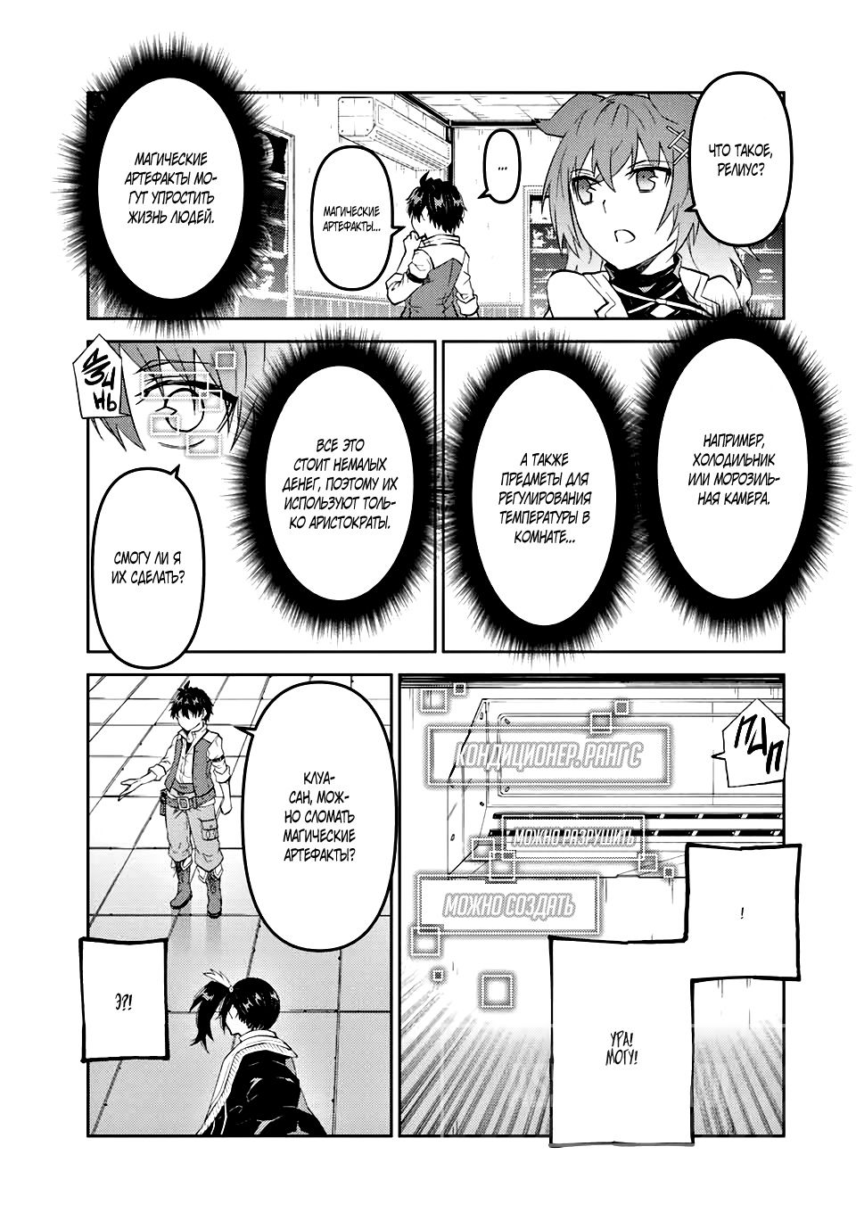 Манга Неудачная профессия «кузнец» на самом деле сильнейшая - Глава 68 Страница 7