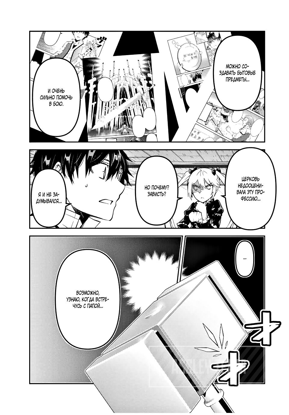 Манга Неудачная профессия «кузнец» на самом деле сильнейшая - Глава 68 Страница 9