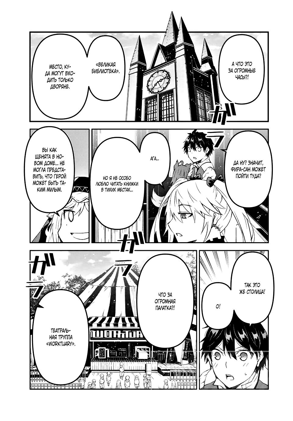 Манга Неудачная профессия «кузнец» на самом деле сильнейшая - Глава 68 Страница 3