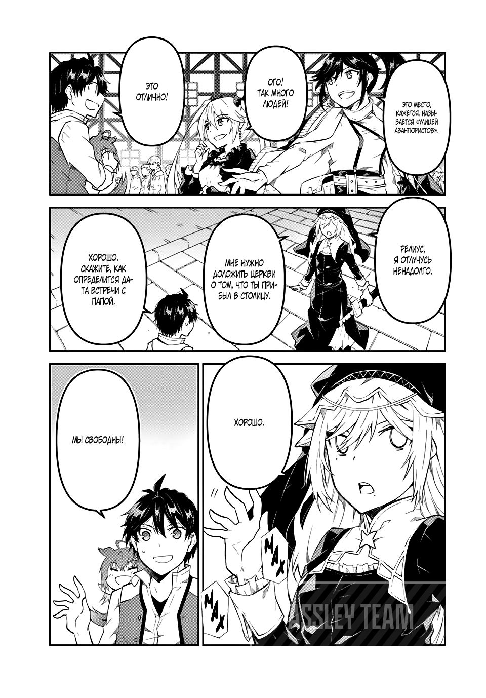 Манга Неудачная профессия «кузнец» на самом деле сильнейшая - Глава 68 Страница 5