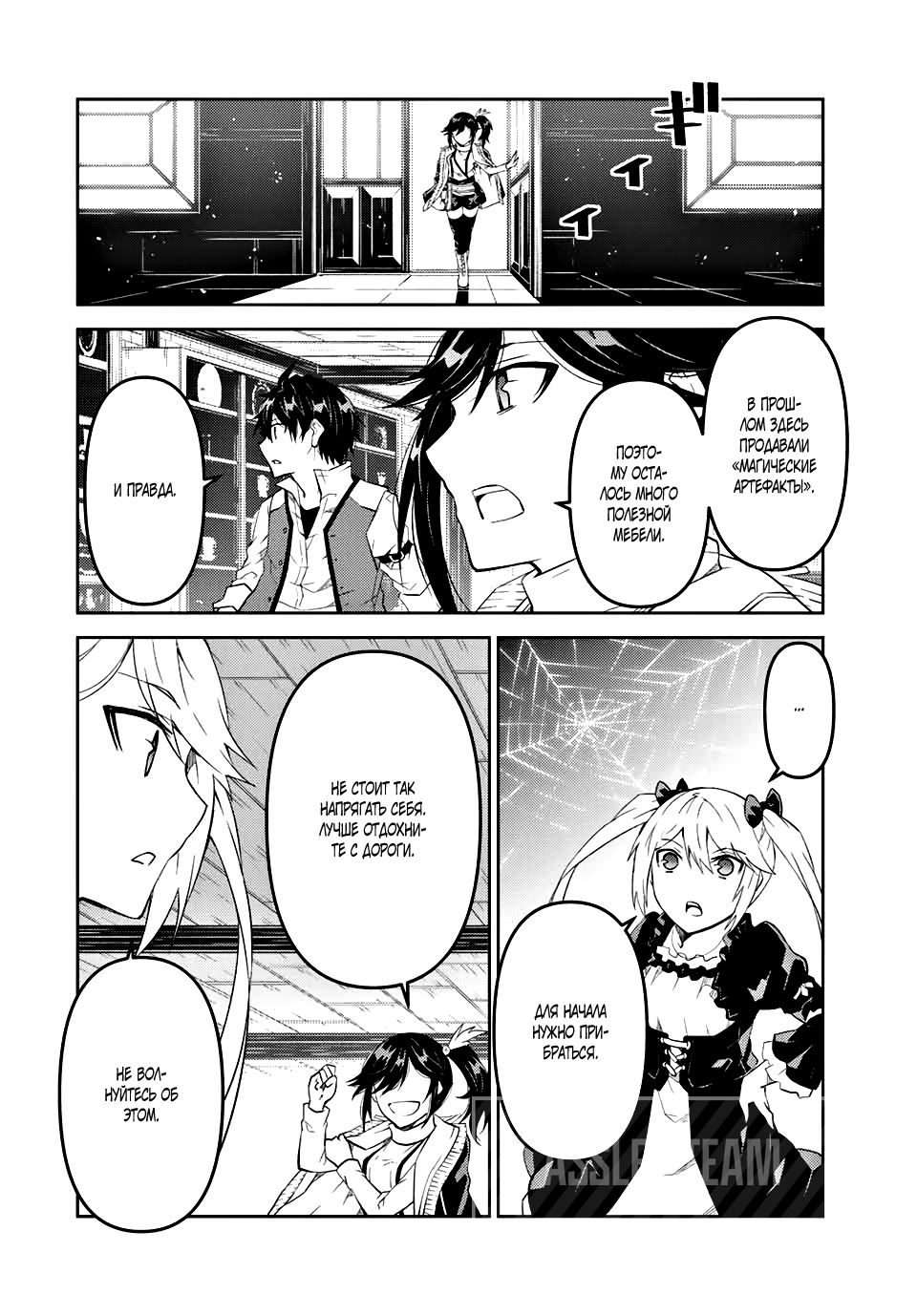 Манга Неудачная профессия «кузнец» на самом деле сильнейшая - Глава 68 Страница 6