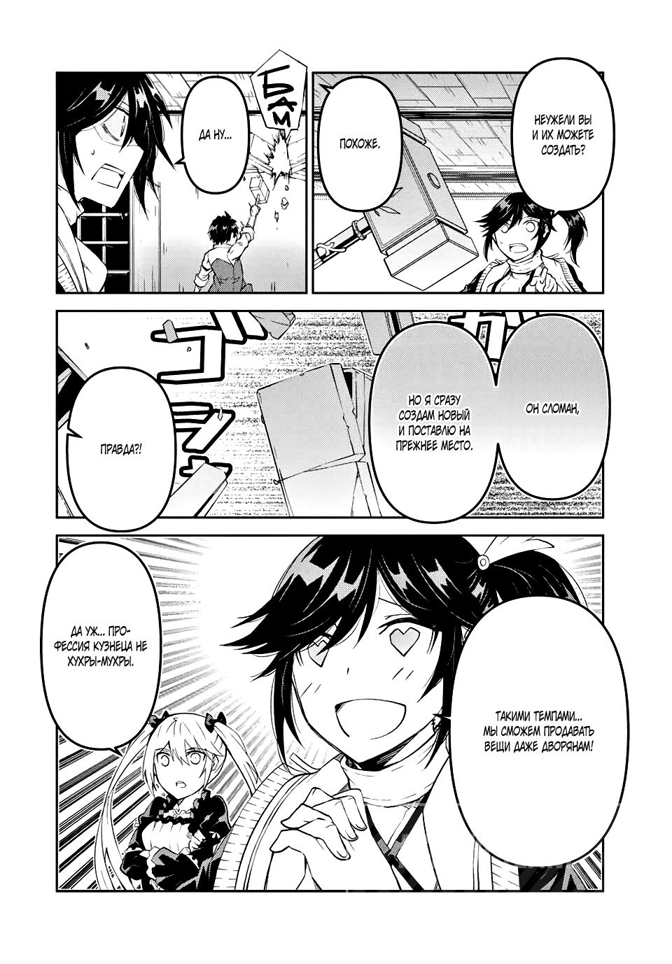 Манга Неудачная профессия «кузнец» на самом деле сильнейшая - Глава 68 Страница 8