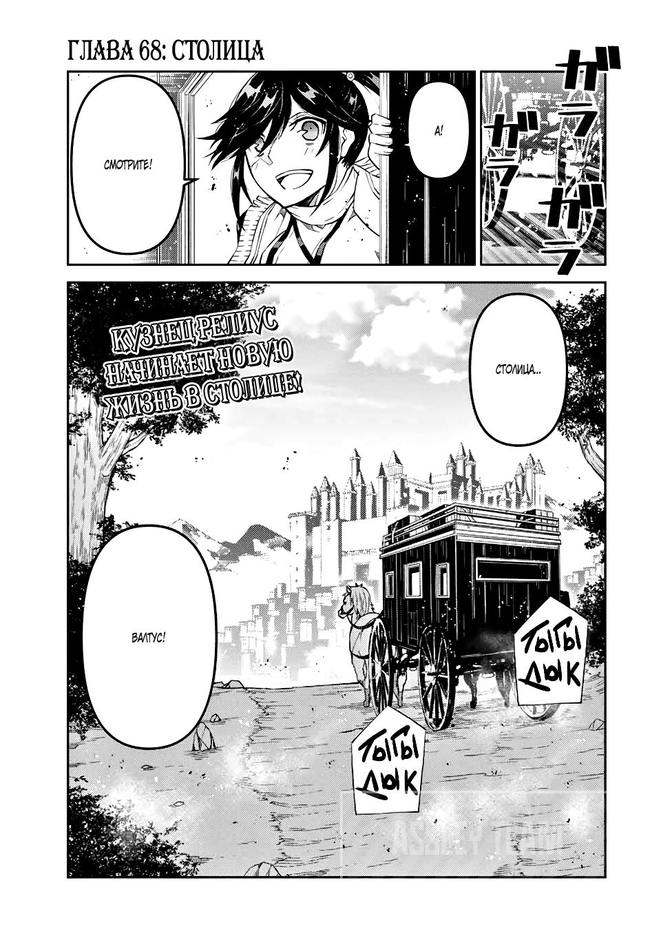 Манга Неудачная профессия «кузнец» на самом деле сильнейшая - Глава 68 Страница 1